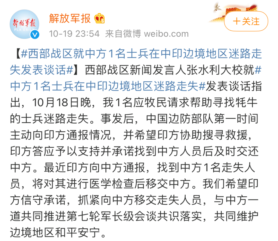 中方士兵在中印边境迷路走失西部战区深夜回应