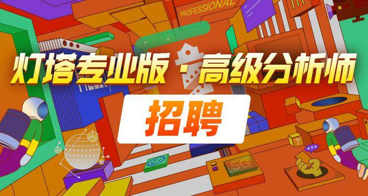 资讯| 招聘· 灯塔专业版招新啦