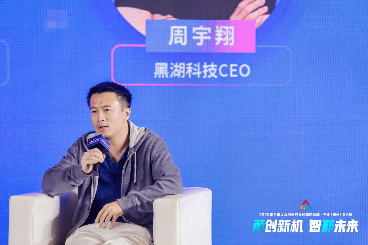 周宇翔(黑湖科技创始人兼ceo)