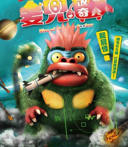 广电影城麦兜饭宝奇兵7月22日小猪麦兜打怪兽救地球