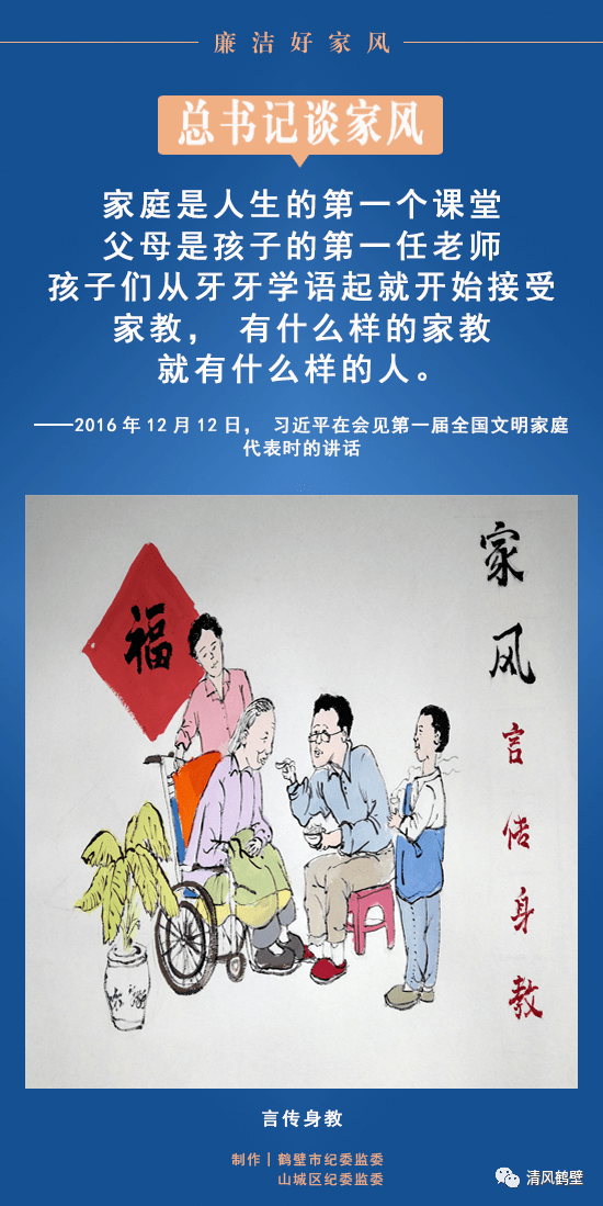 【廉洁家风】山城区纪委监委:廉洁好家风——言传身教