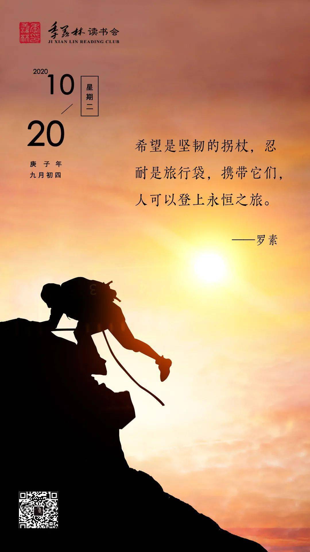 日签希望是坚韧的拐杖忍耐是旅行袋携带它们人可以登上永恒之旅