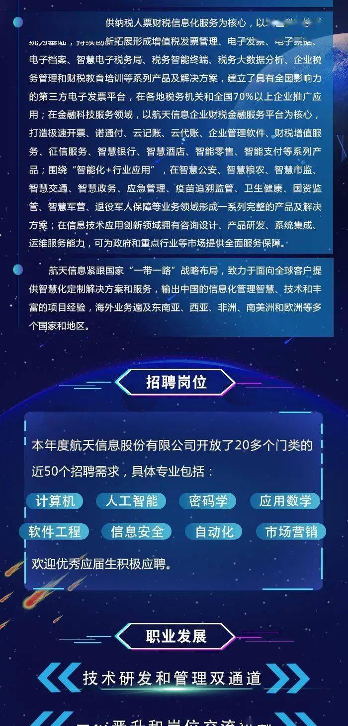 中国航天科工集团航天信息2021校园招聘正式启动!