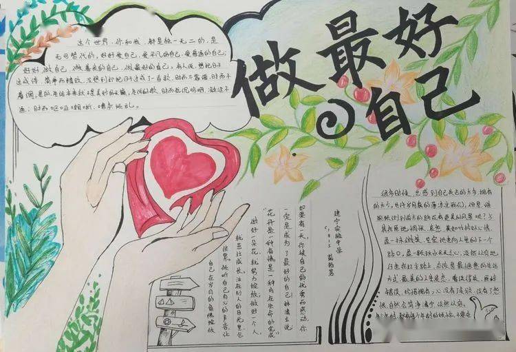 建宁心育我手画我心建宁实验中学开展心理画报大赛