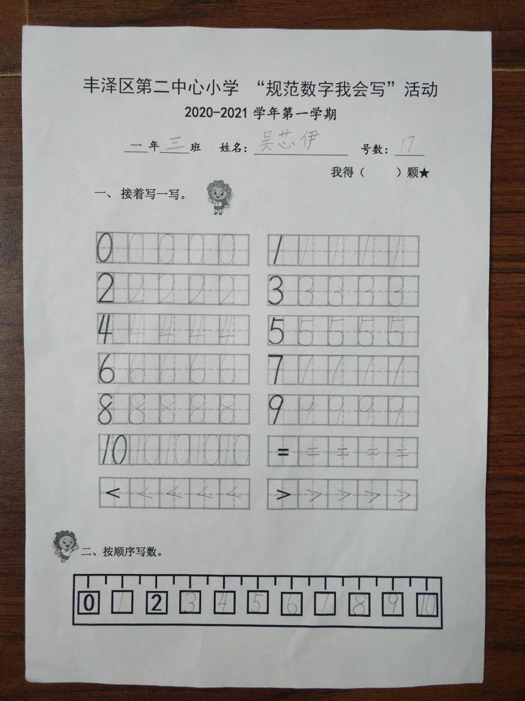 规范学习始于书写一年级数字规范书写比赛