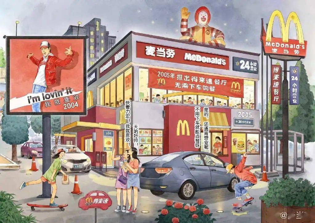 麦当劳来中国30年了?周年庆插画设计颜值在线