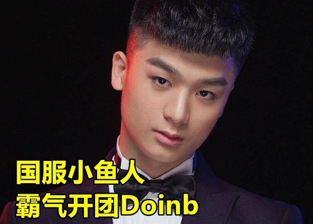 新晋主播芒果鱼,一手小鱼人操作拉满随着电竞的崛起,许多人都踏上直播