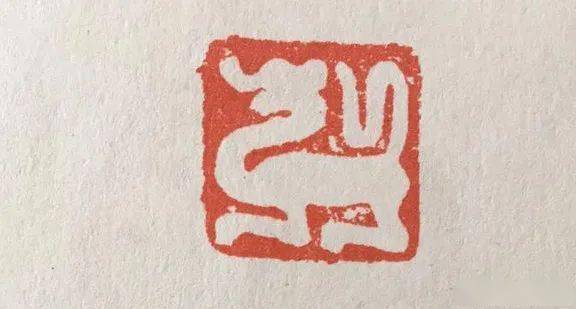【砚外之艺】 显示尊严、荣耀和力量的古代龙纹印章欣赏_龙的