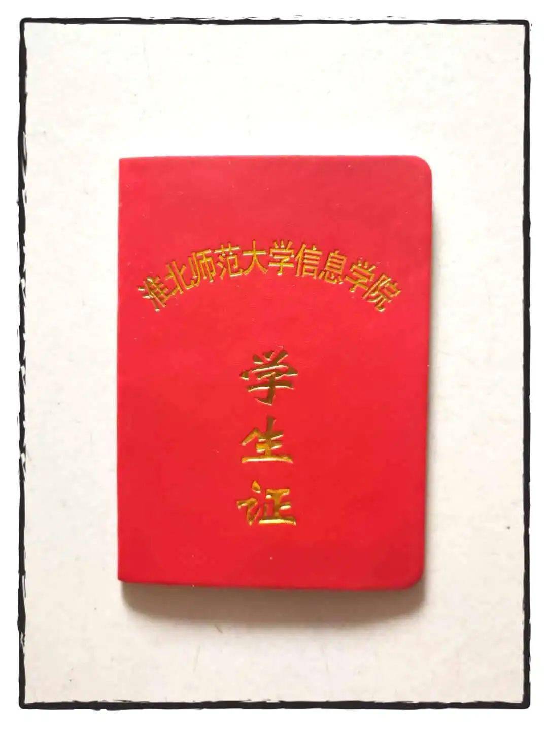 北京学生证图片