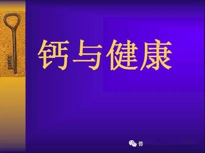 別把補鈣當小事,請須知鈣與疾病的關係_缺鈣