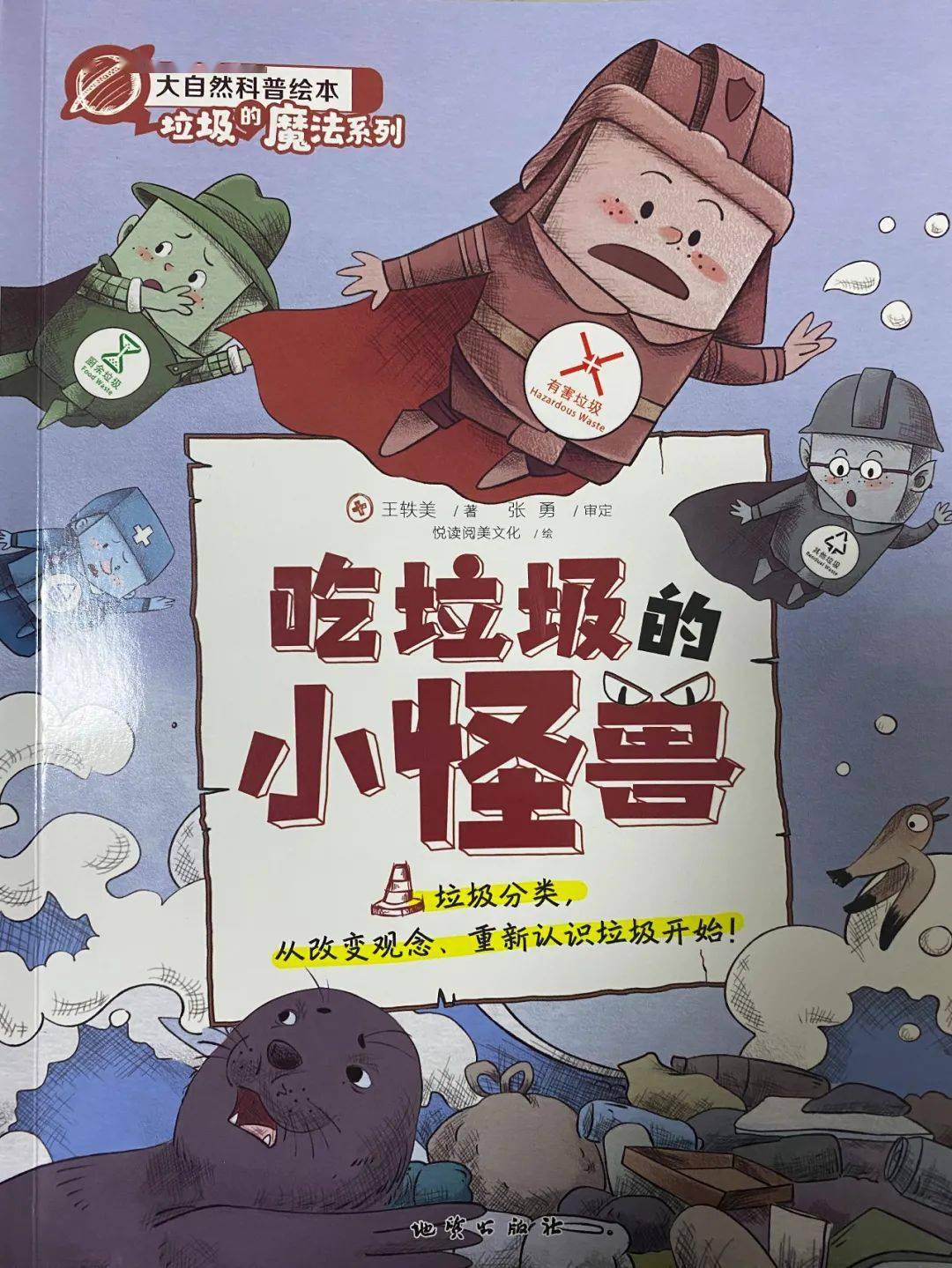 垃圾分类周幼小嘉宾绘本推荐②吃垃圾的小怪兽