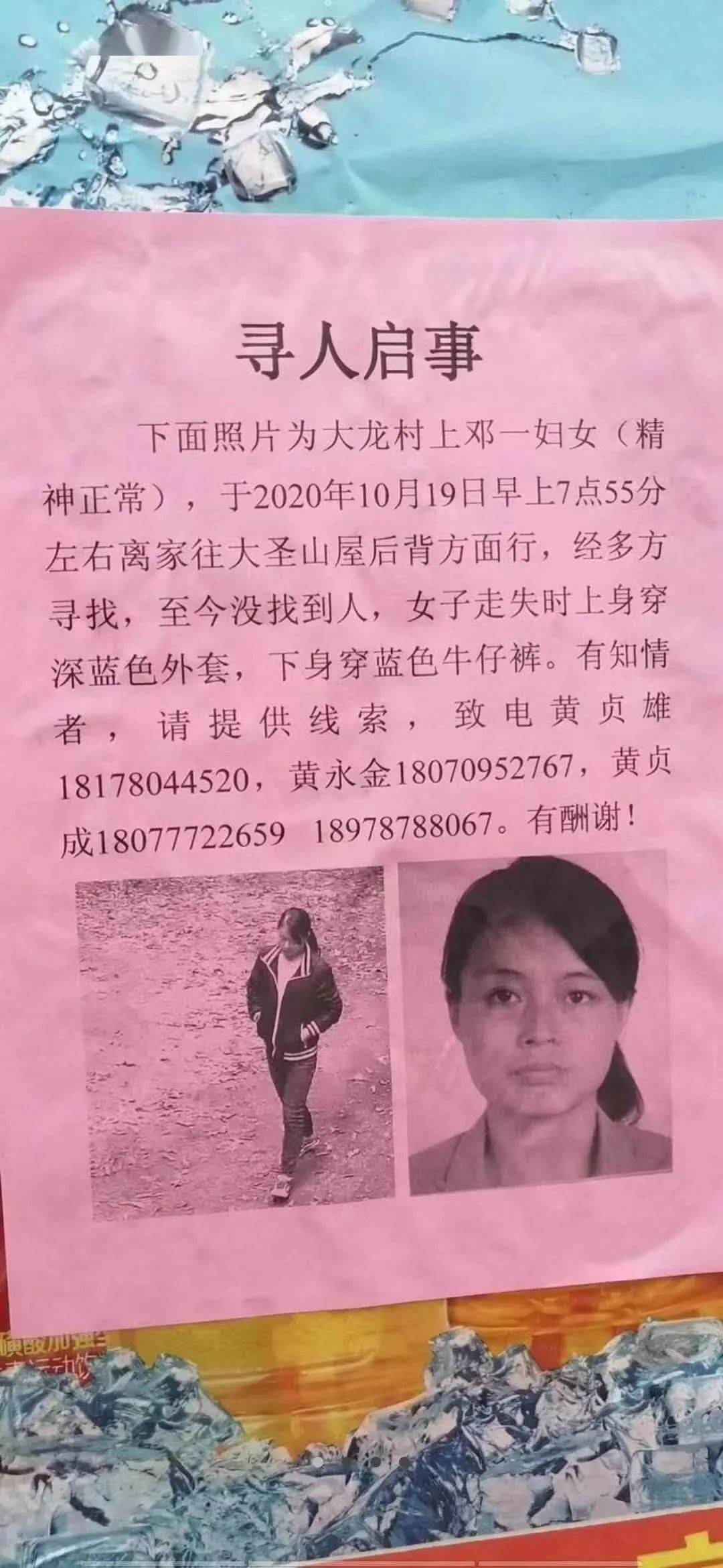 尋人啟事桂平馬皮鄉一婦女走失請廣大市民幫助尋找