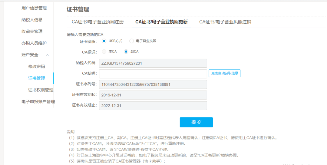 创业服务电子税务局中电子营业执照注册信息如何更新注销一文教会你