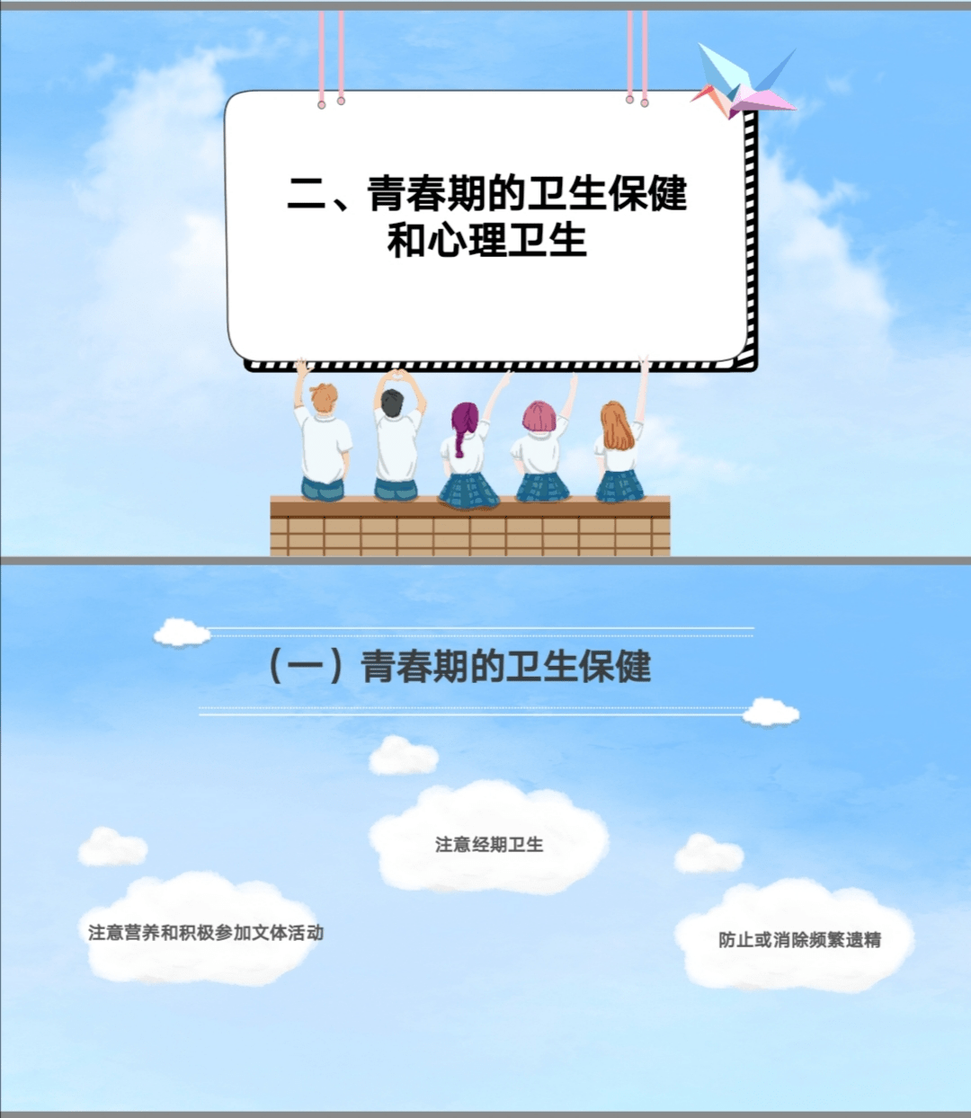 听这堂中学生生理健康教育课