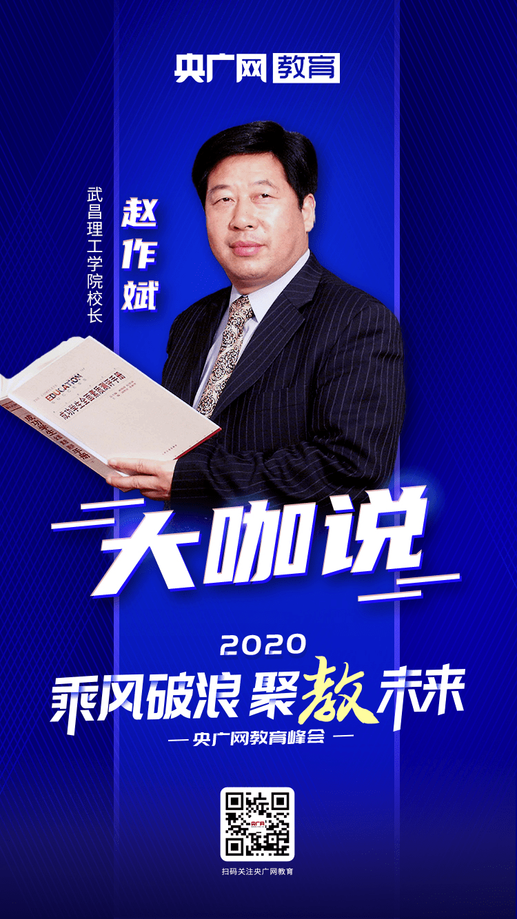 赵作斌构建大学素质教育新模式落实立德树人根本任务