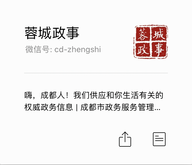 新渠道来了!蓉城政事开始成都"十四五"规划意见征集啦