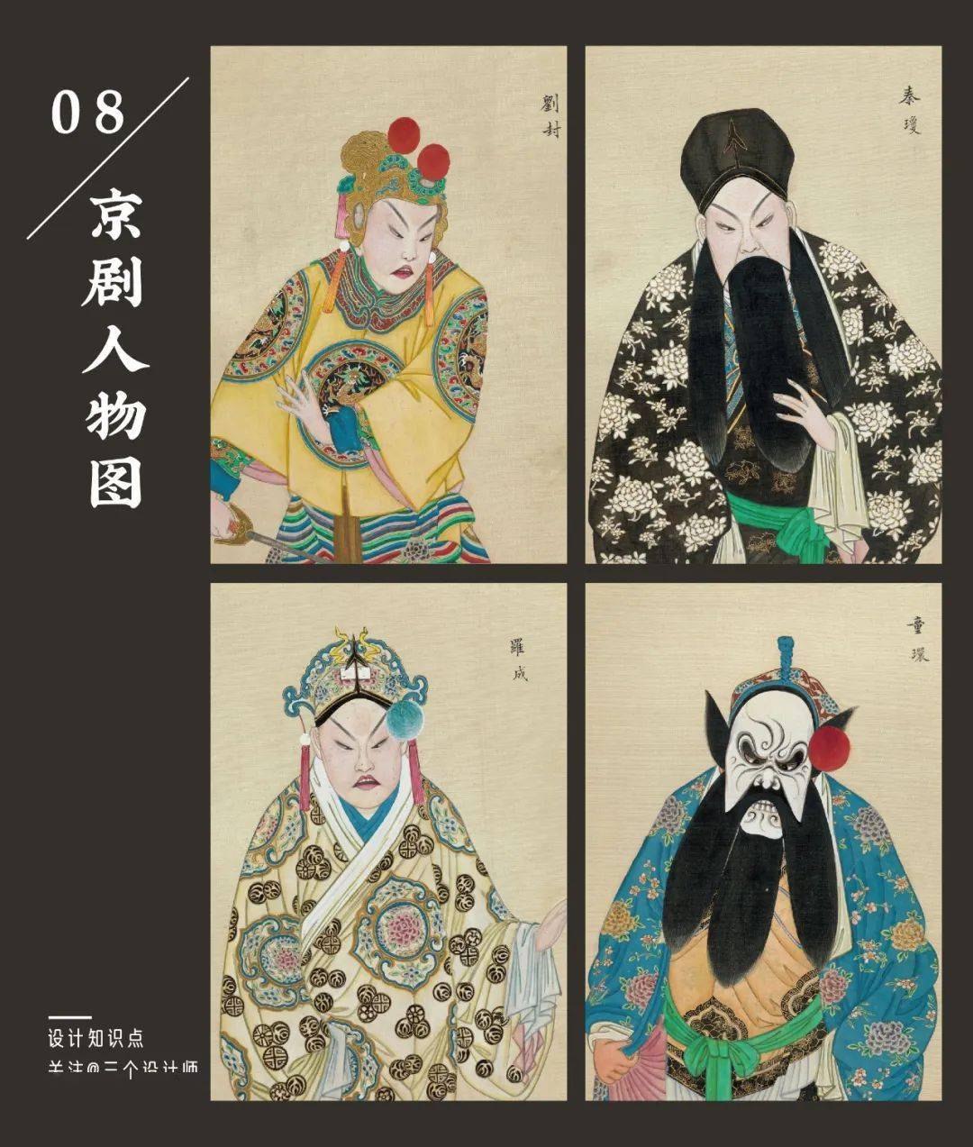 京剧人物图惟妙惟肖