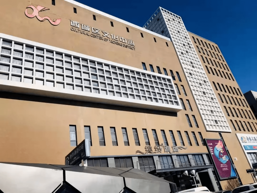 上海长宁文化艺术中心北京市西城区第一文化馆"南北情"系列公共文化