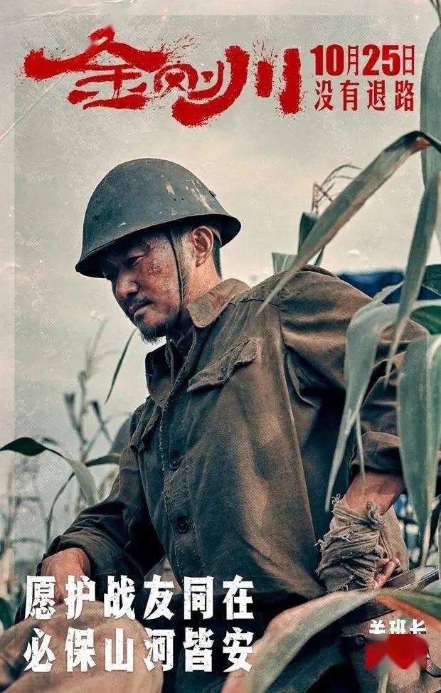 欢迎包场||《金刚川》70年前的历史,每一个牺牲都有价值,都值得我们