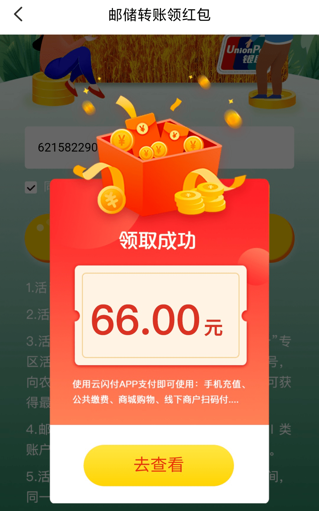 福利丨转账赢好礼最高领66元红包