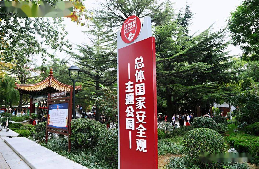 环翠区总体国家安全观主题公园,你逛了没?