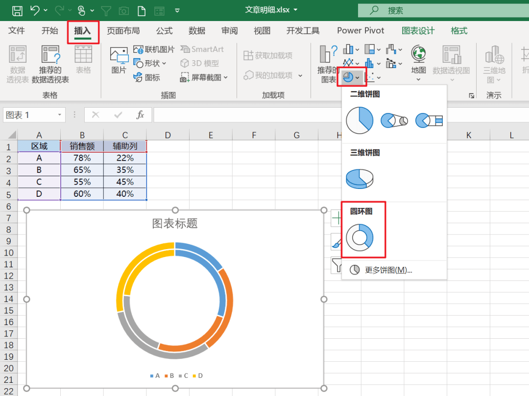 多层环形图如何制作图片