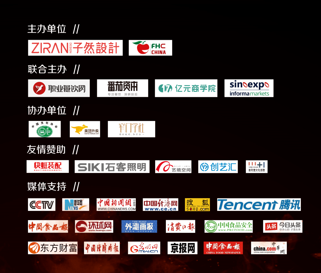 2020中國連鎖餐飲品牌升級裂變營銷峰會第二屆火熱報名中