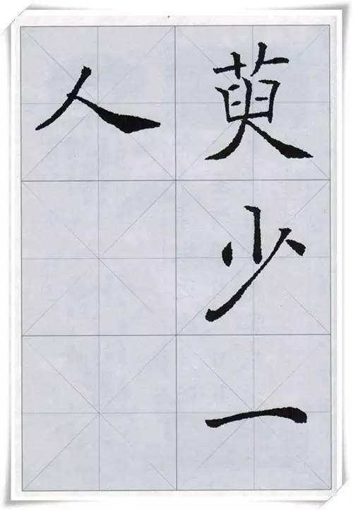 褚遂良楷書集字古詩字字精華