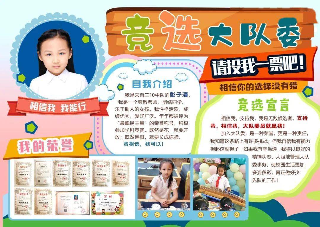 争做新时代好队员 | 民主路小学三年级大队委候选人风采展示_少先队员