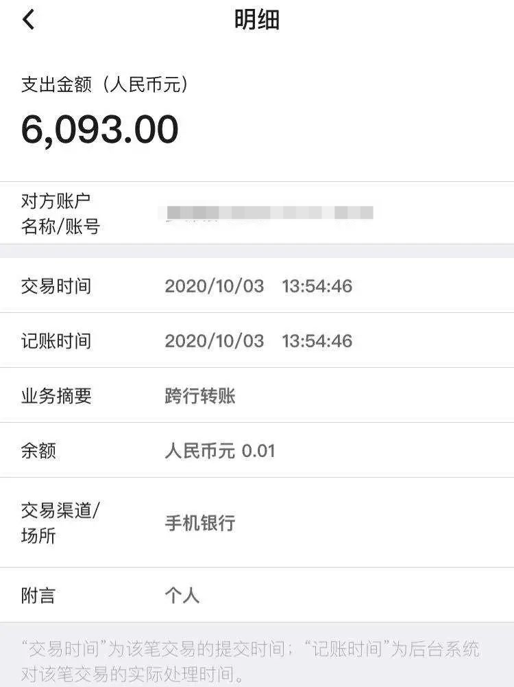 转账6000元截图图片