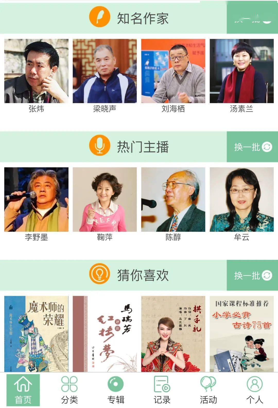 读者朋友可以在现场体验专业播音主持人的朗读示范和优质教育教学资源