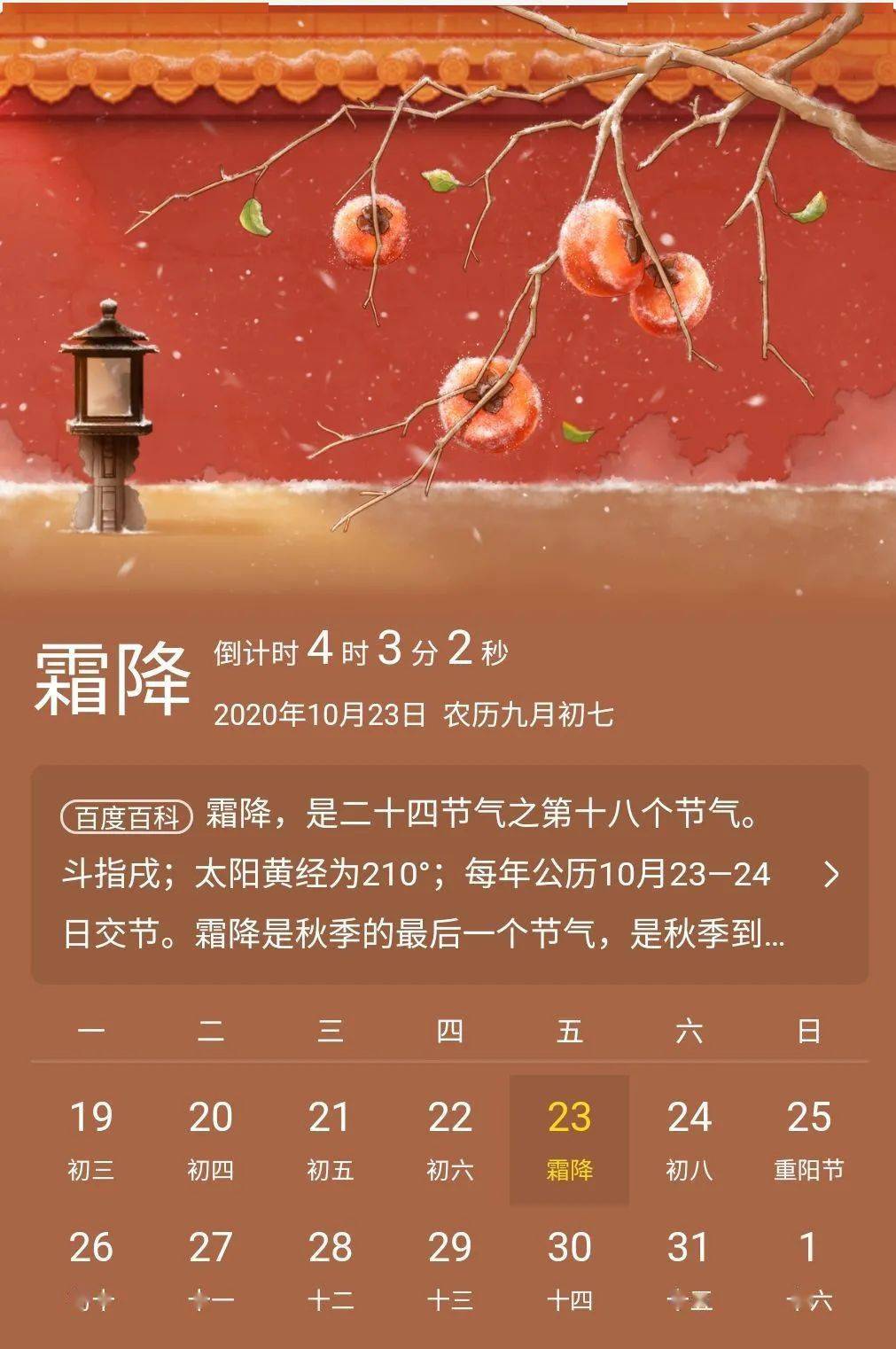 二十四节气寒霜冬将至美好正当时