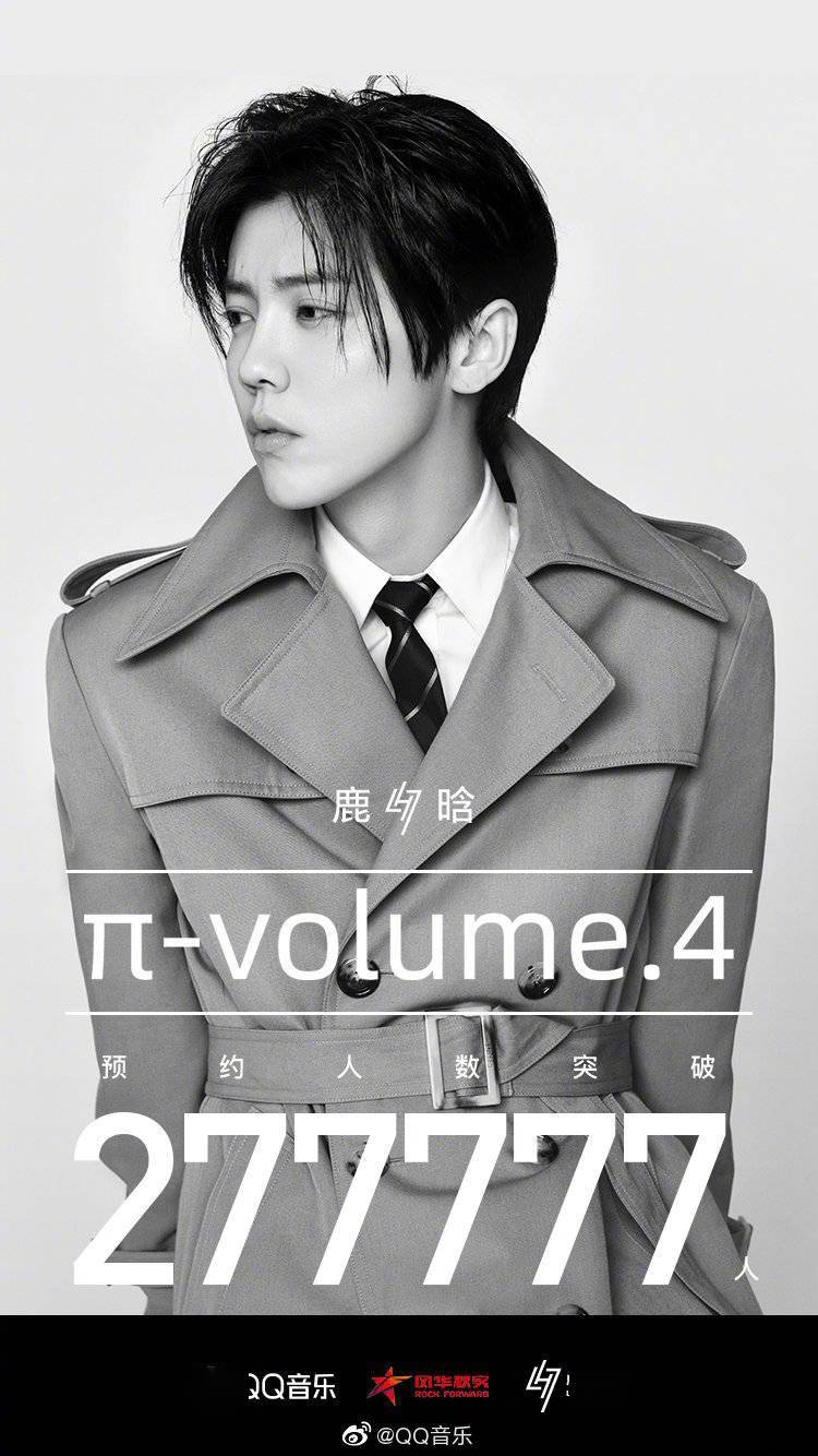 [消息]鹿晗数字专辑《π-volume.4》超27万人预约 主打歌抢先解锁!