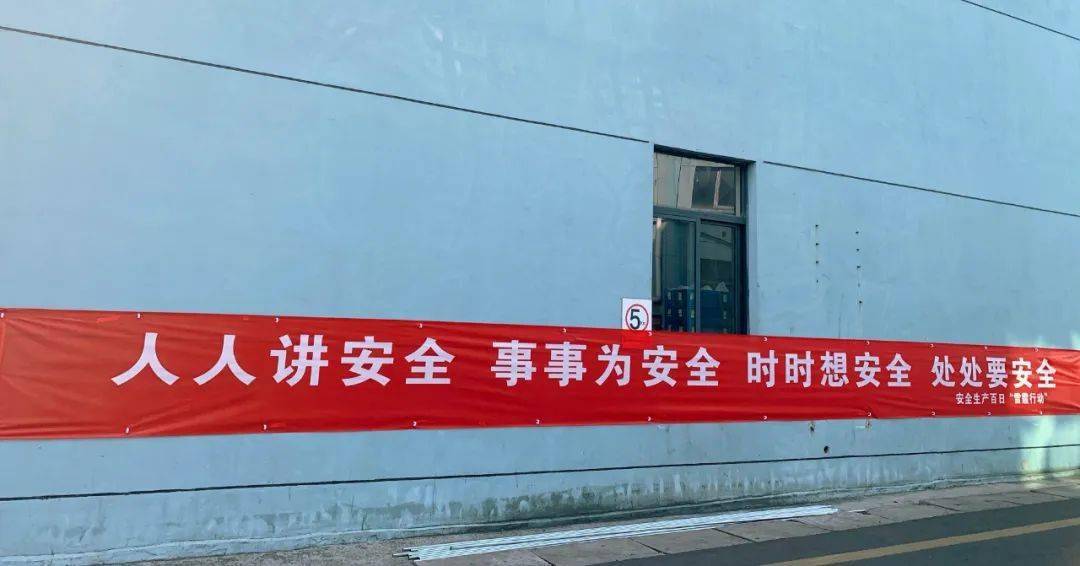 瑞德动态安全生产重在预防