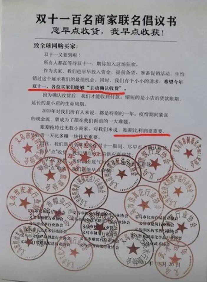 双11商家倡议书刷屏网友热议