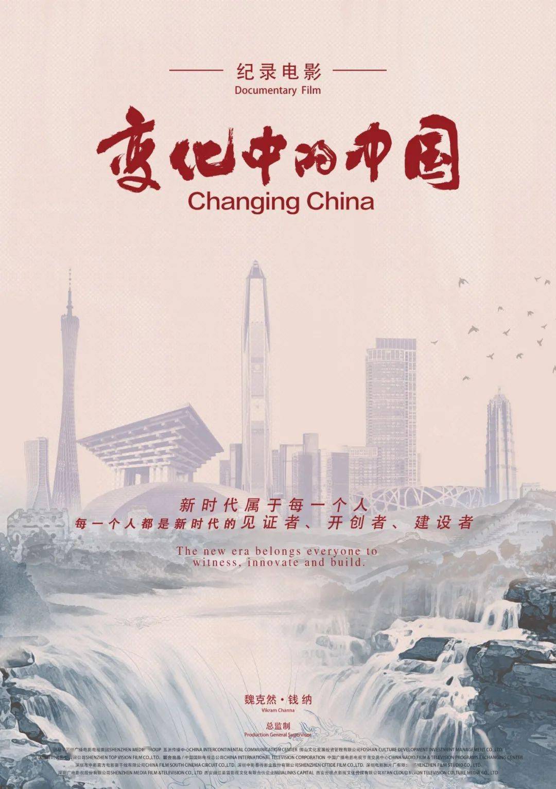 因你而火热》等您来看~  10月25日展映影片: 《变化中的中国》海报