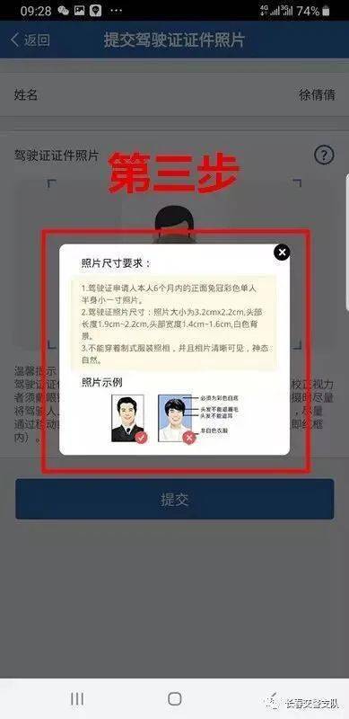 长春交警支队)4办理期满换证业务换好照片后选择"期满换领驾驶证"阅读
