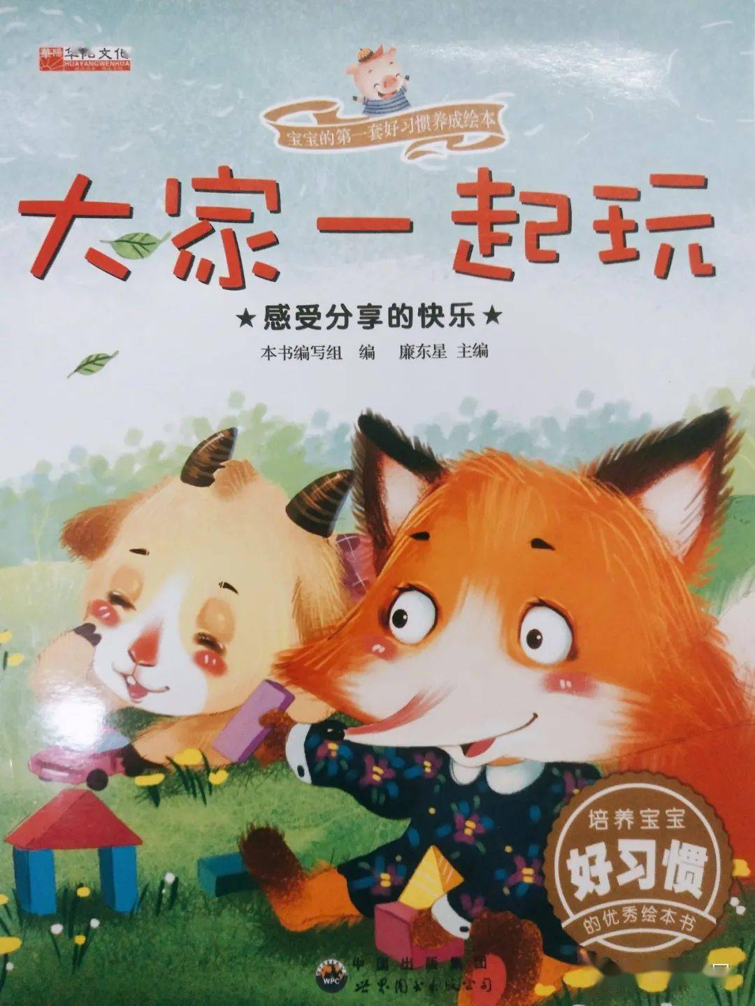 绘本故事《大家一起玩》推荐理由分享是一种快乐,小动物们在一起,大方