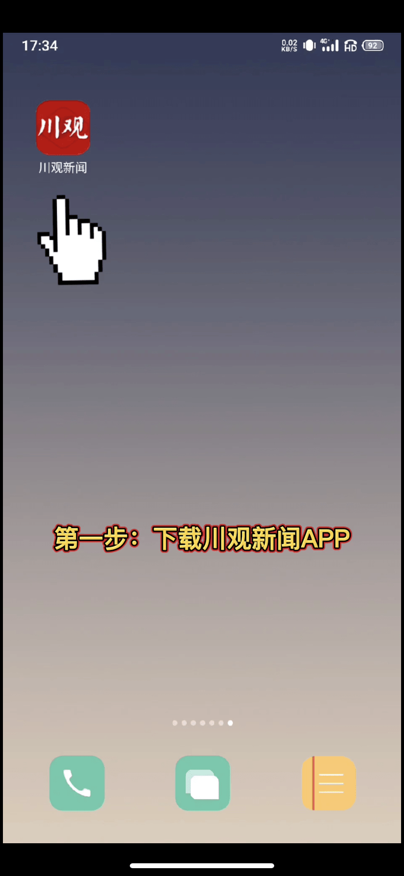 川观新闻app下载安装官网(川观新闻客户端app下载最新版)