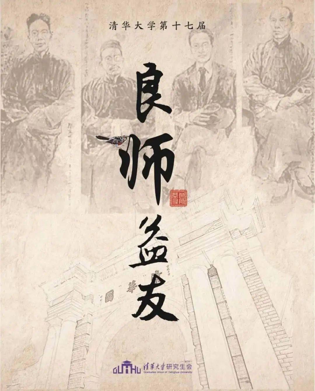 良师益友风采展潘鹏老师春风化雨亦师亦友