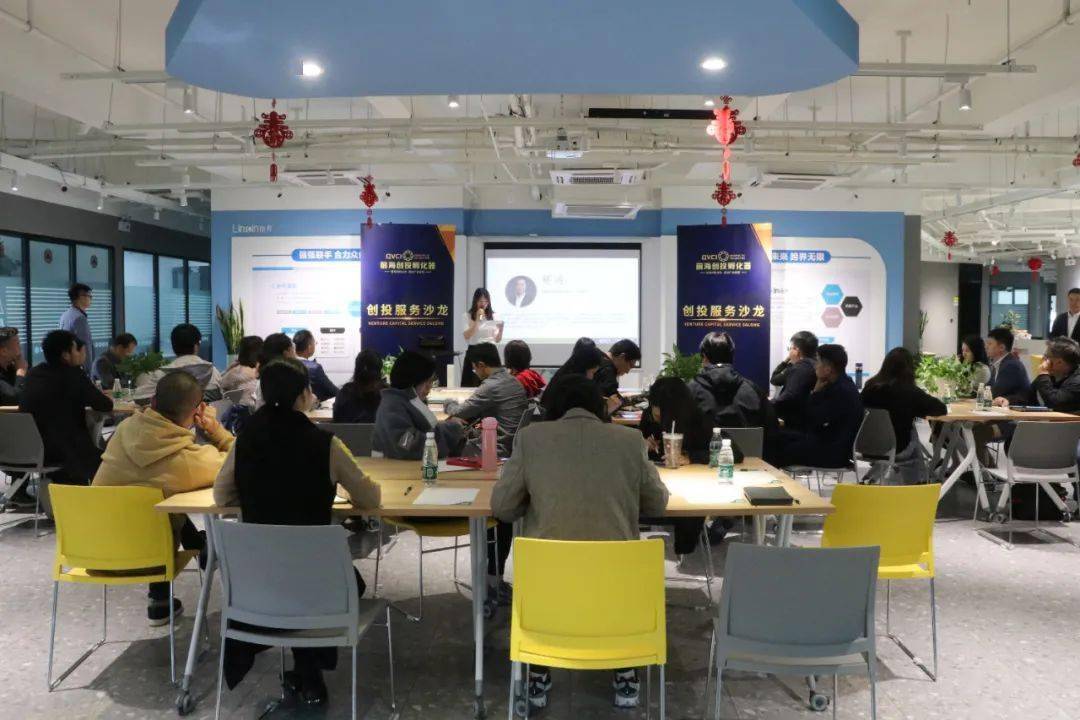 前海创投携手江苏启迪,第九期创投服务沙龙圆满结束!