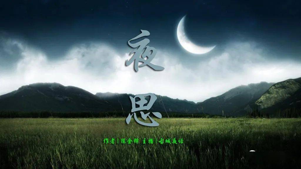 陈金铎| 夜思_手机搜狐网