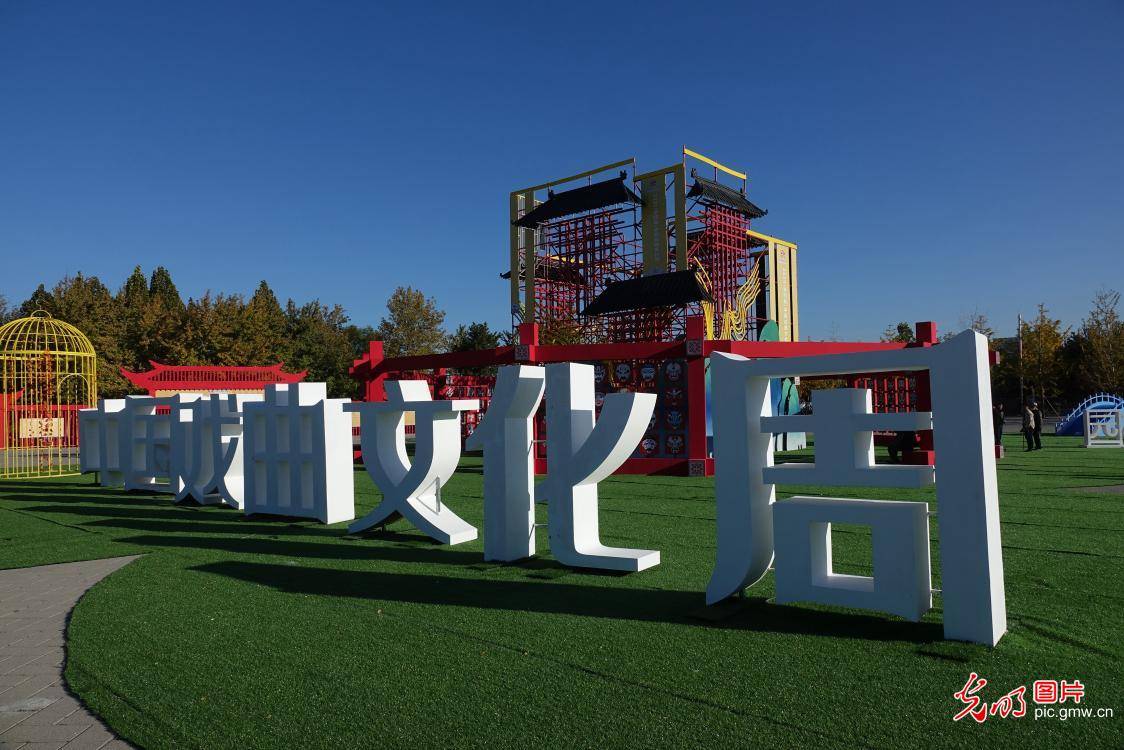 2020中国戏曲文化周在北京园博园开幕