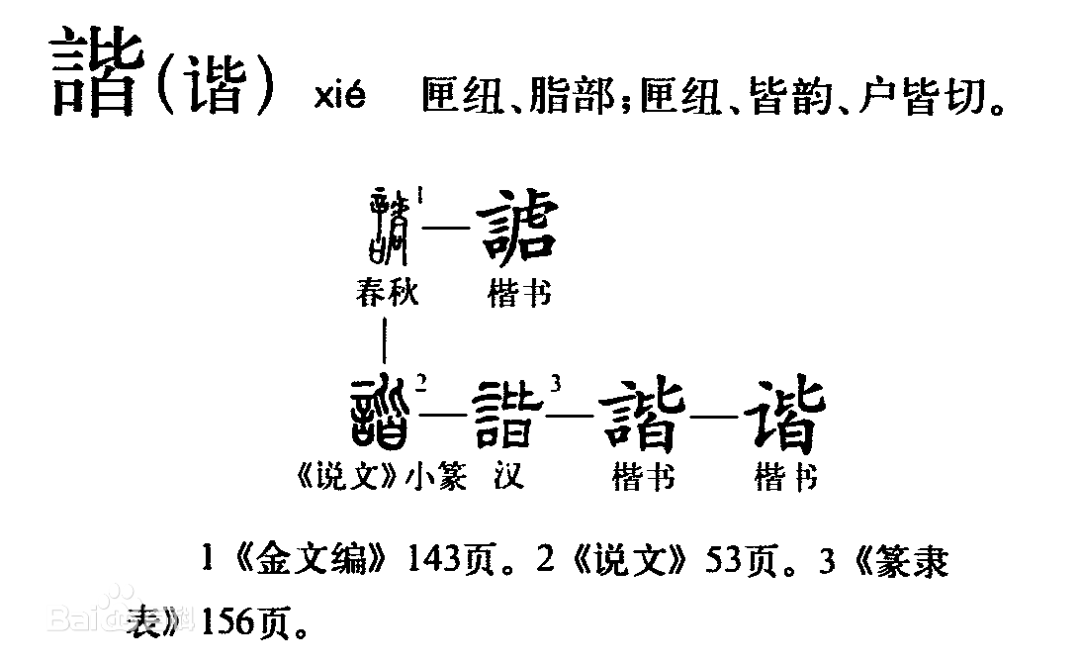 和谐的意思图片