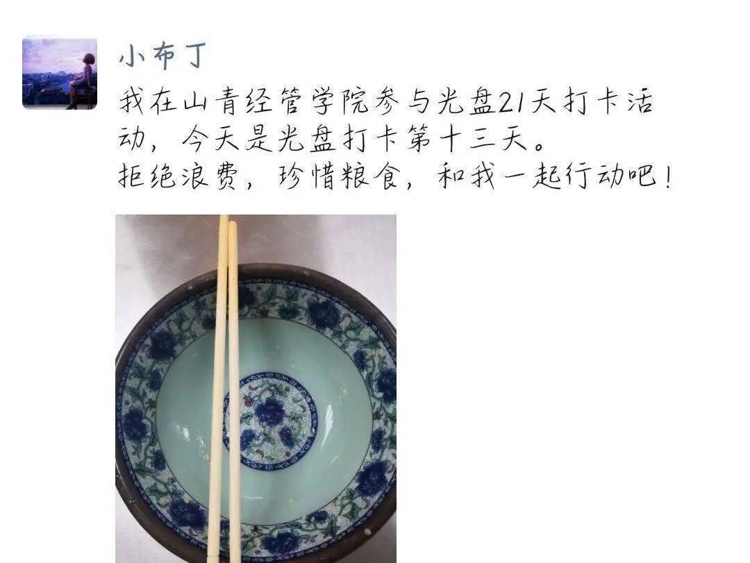 光盘行动打卡第十三天