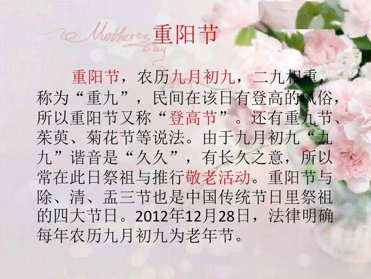 农历九月九日,为传统的重阳节.