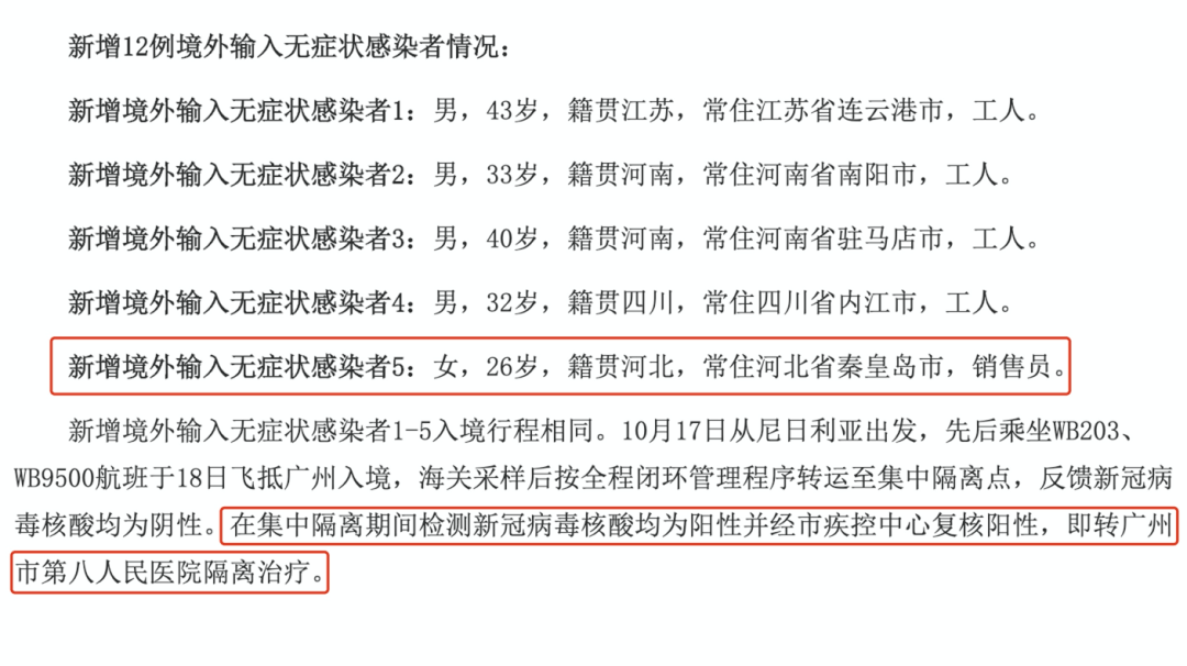 阳性一河北籍女子回国后被隔离专家判断喀什疫情或与降温有关