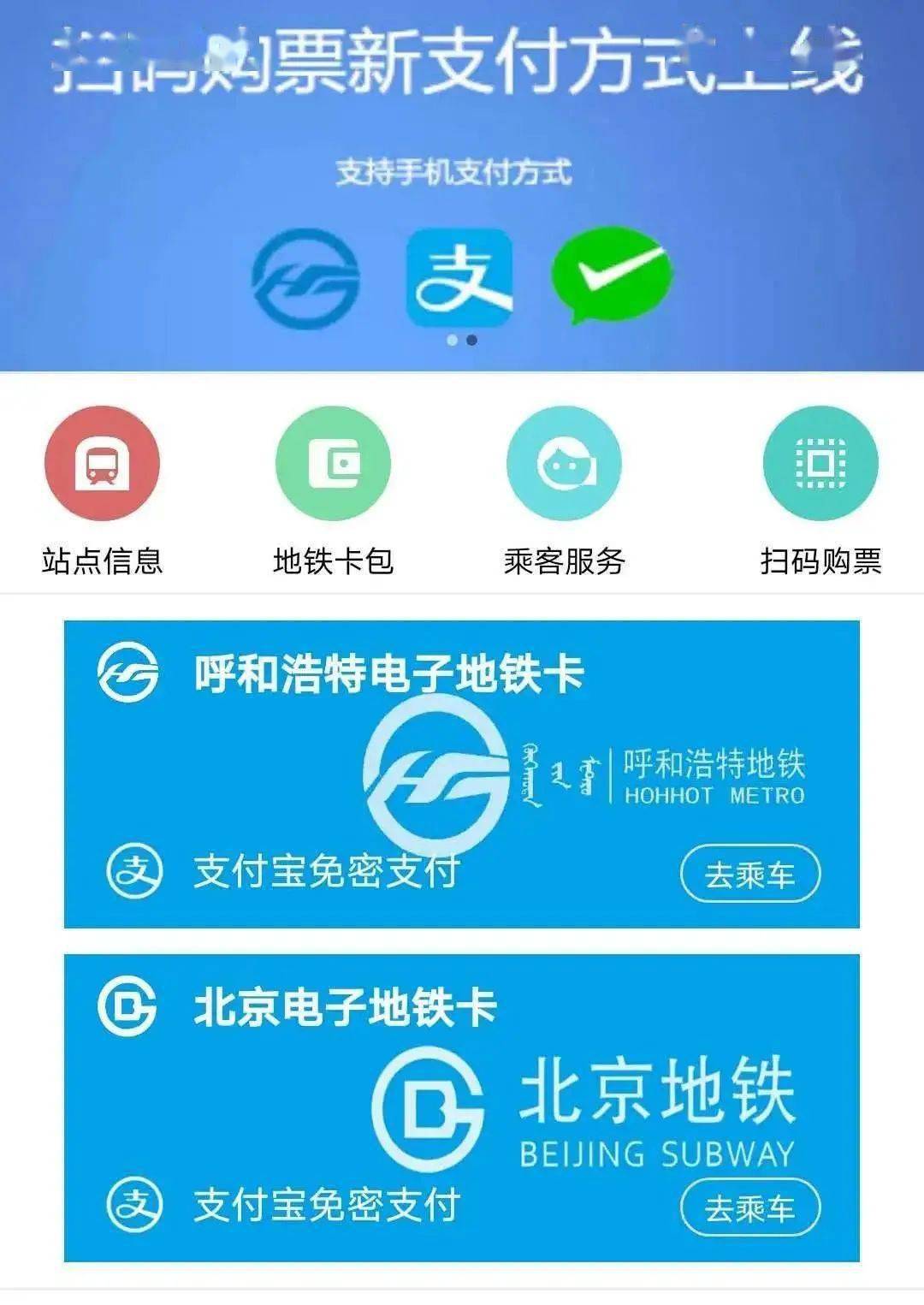 "亿通行app"在呼和浩特乘坐地铁两地互联互通业务范围还包括行程记录