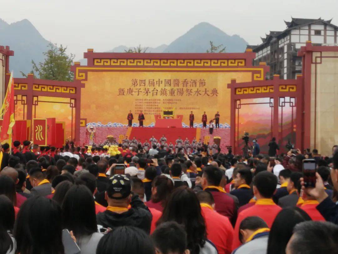 第四届中国酱香酒节重阳祭水大典隆重举行