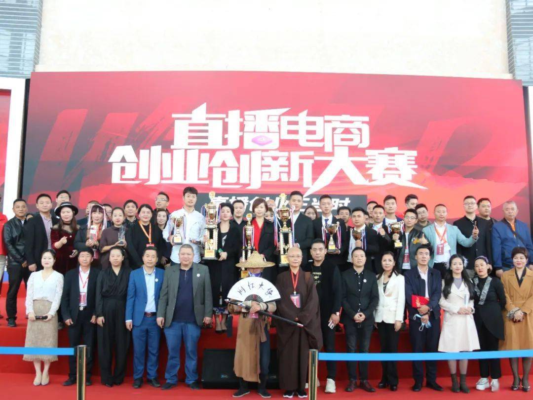 21亿播放量2020义乌直播电商创业创新大赛活动圆满落幕